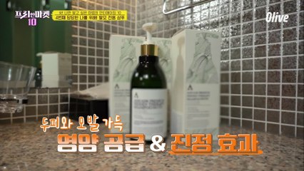 나 풍성한 머리로 돌아갈래~! 탈모 전용 샴푸 [쉿! 나만 알고 싶은 마법의 안티에이징 10]