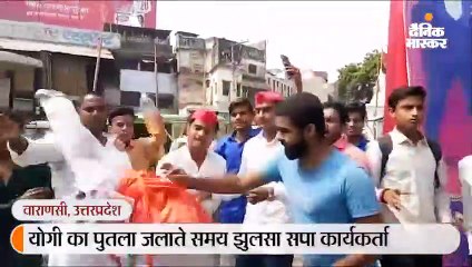 पुसीएम का तला फूंकते समय सपा कार्यकर्ता खुद जला