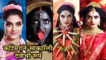 Kashmira Kulkarni | कश्मिराने साकारली देवीची रूपं | Navratri Special Photoshoot