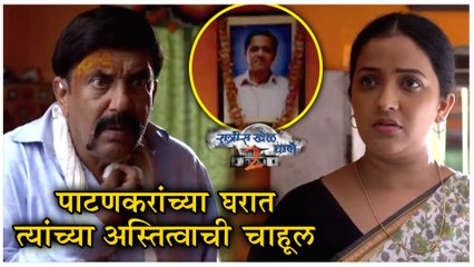 Ratris Khel Chale 2 | पाटणकरांच्या घरात त्यांच्या अस्तित्वाची चाहूल | Episode Update | Zee Marathi