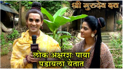 Shri Gurudev Dutta | लोक अक्षरशः पाया पडायला येतात | Star Pravah