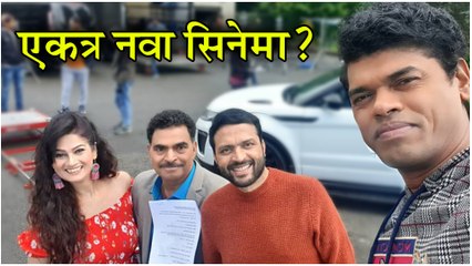 Siddharth Jadhav & Ankush Chaudhari | एकत्र नवा सिनेमा? | De Dhakka 2