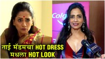 Zee Marathi Awards 2019 | ताई मॅडमचा Hot Dress मधला Hot Look | Nomination Party
