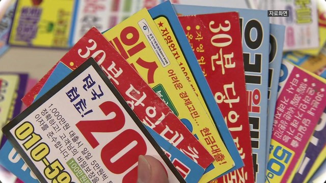 법인세 신고한 대부업체 5년 사이 80% 증가 / YTN