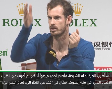 تنس: بطولة شانغهاي: موراي مستاء من تصرّف فوغنيني