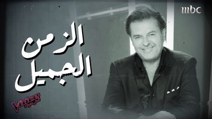 راغب يعود إلى زمن "شادية" ويعترف بأن قلبه تعذّب #MBCTheVoice