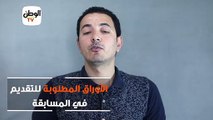 مسابقة الـ 120 ألف معلم.. الشروط وطرق التقديم