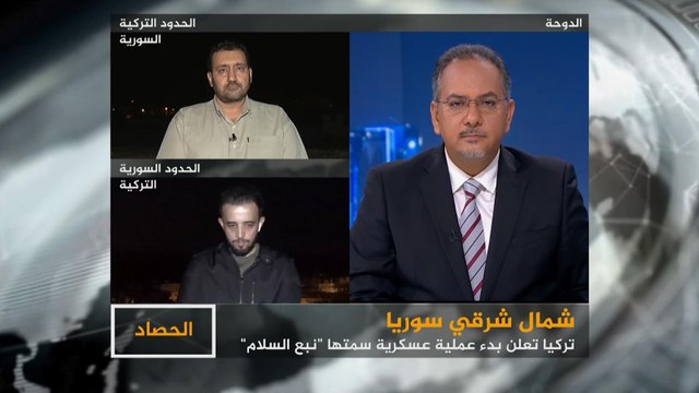 الحصاد- الشمال السوري.. بدء العملية التركية