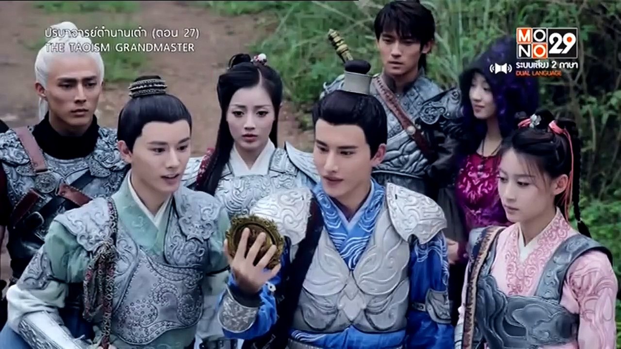 ปรมาจารย์ตำนานเต๋า : ตอนที่ 27