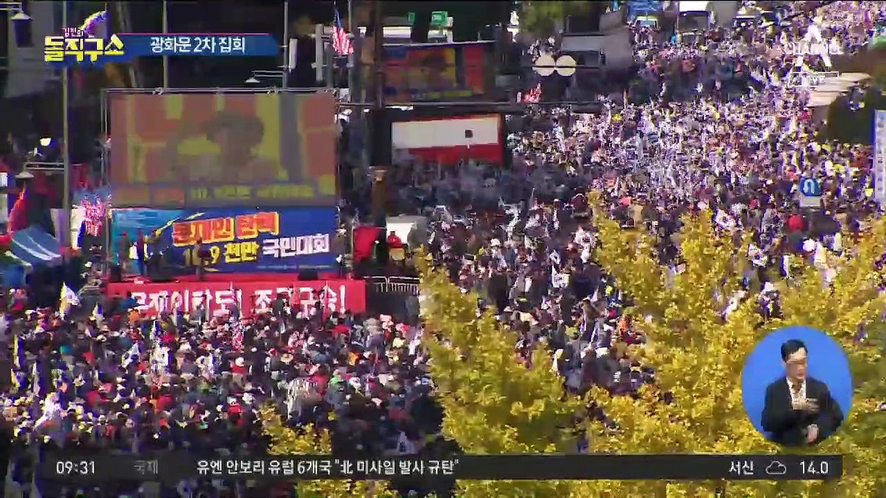 광화문 가득 메운 ‘퇴진’…한국당, 시민 자격 참석
