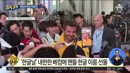 [핫플]베컴의 기다림…사과 없는 블랙핑크?