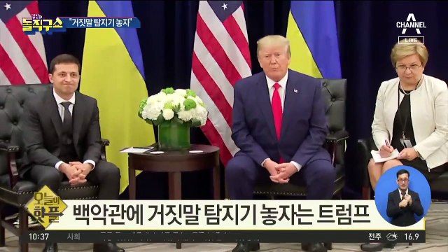 [핫플]“거짓말 탐지기 놓자”…트럼프, 정보 유출에 ‘예민’