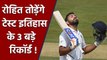 Rohit Sharma is capable of breaking these 3 big Test Records | वनइंडिया हिंदी