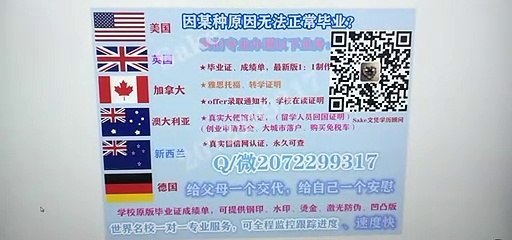 Canada Q/微207 2299 317 想办理加拿大(魁北克大学毕业证)如何办理魁北克大学高仿毕业证/高仿成绩单/高仿文凭、留信网真实认证，网上永久可查University du Quebec diploma