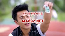 인터넷경륜사이트 MA%892%NET 사설경마사이트 경마예상사이트