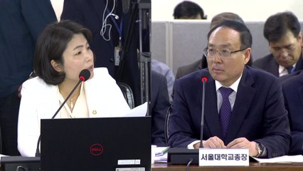 서울대 국정감사 (2) / YTN