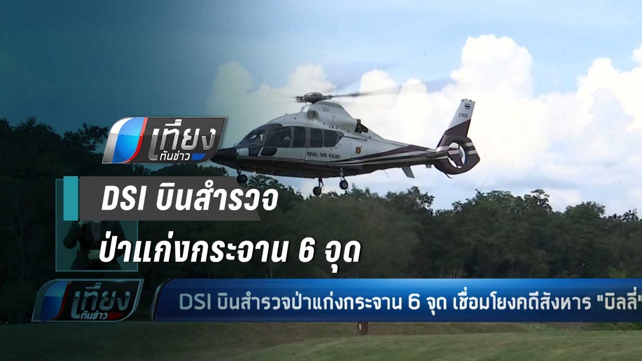 ลุ้นศาลฎีกาฯ ชี้ชะตา“สุรพงษ์”คดีออกพาสปอร์ตให้“...