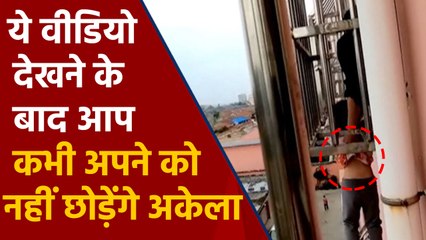 Viral Video को देखकर आप कभी अपने बच्चे को घर पर नहीं छोड़ेंगे अकेला । वनइंडिया हिंदी