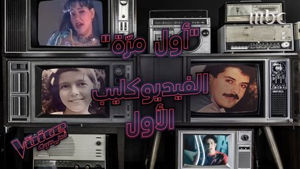 المدربون يسترجعون ذكريات الفيديوكليب الأول في حياتهم #MBCTheVoice