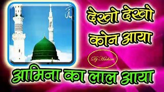 Dekho Dekho Kaun Aaya Amina Ka Laal Aaya - New Qawwali Dj Mix Eid Milad Un Nabi - Dj Hashim