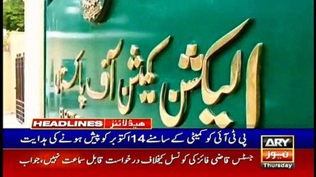 ARYNews Headlines | ECP gives final deadline to KP govt for releasing law | 12PM | 10Oct 2019