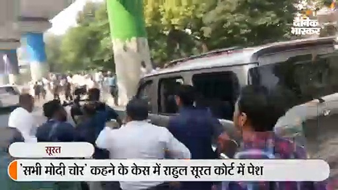 'सभी मोदी चोर' कहने के मामले में राहुल की सूरत कोर्ट में पेशी