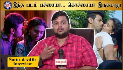 இந்த படம் பச்சையா... கொச்சையா இருக்காது - நட்டு தேவ் (முரட்டு சிங்கிள்)
