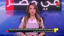 وفد مجلس النواب الأمريكي يعلن دعمه لخطط الإصلاح الاقتصادي في مصر ويشيد بإنجاز العاصمة الإدارية في وقت قصير