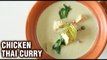 How To Make Perfect Chicken Thai Curry | Easiest Thai Chicken Curry Recipe | Best Thai Recipe |Smita
