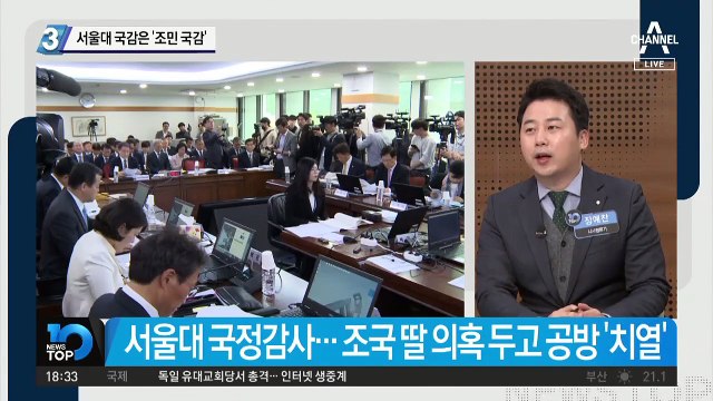 서울대 국감은 ‘조민 국감’