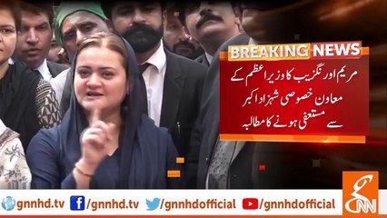 Mariyam Aurangzeb demands the resignation of Shahzad Akbar