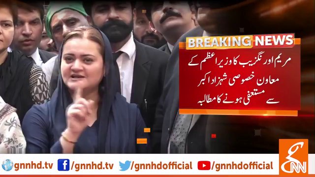 Mariyam Aurangzeb demands the resignation of Shahzad Akbar