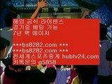 해외토토하는법 BB ast8899.com ▶ ◀  메이저사이트목록 BB 토트넘경기 BB 류현진하이라이트 BB 류현진중계결과    유명한해외베팅회사 【 공식인증 | bs8282.com  】 ✅안전보장메이저 ,✅검증인증완료 ■  ■벳소닉검증완료 ㎣ 놀이터 ㎣ 잡스프리뷰 ㎣ 안전공원추천    해외토토하는법 BB ast8899.com ▶ ◀  메이저사이트목록 BB 토트넘경기 BB 류현진하이라이트 BB 류현진중계결과