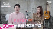 [EVENT] 썸마스터 한혜진&썸남 붐의 ′썸뮤직 읽어 드림′♬