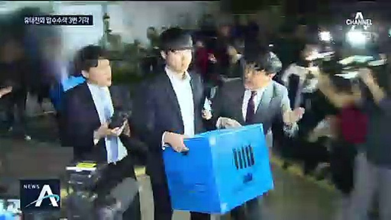 조국 부부 휴대전화 압수수색 수차례 기각…이유는 ‘사생활 보호’