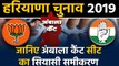 Haryana Assembly Elections: जानिए Ambala Cantt. Seat के सियासी समीकरण । वनइंडिया हिंदी