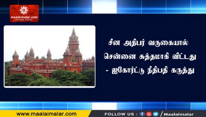 சீன அதிபர் வருகையால் சென்னை சுத்தமாகி விட்டது - ஐகோர்ட்டு நீதிபதி கருத்து