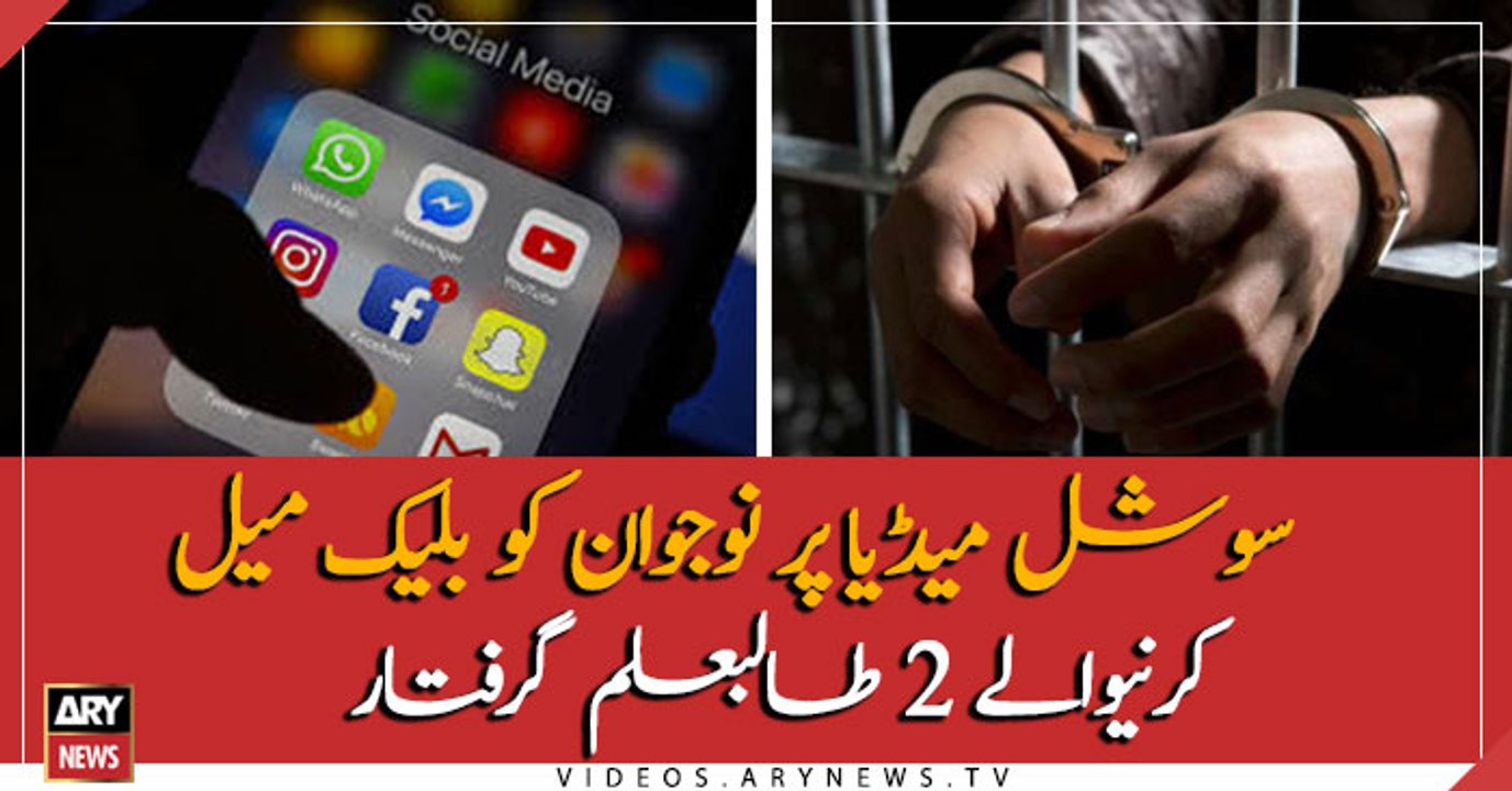 Two teenage students arrested for cyber-stalking, extortion in Karachi