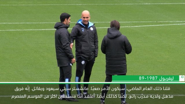 حصري: كرة قدم: ليفربول حاضر لحصد اللقب لهذا الموسم - ألدريدج