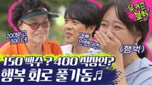 200묻고 떠블로 가!! 자꾸 딜 시도하는 아기자깈ㅋㅋㅋ 150 받는 백수 VS 400 버는 직장인 유퀴저들의 선택은?? | #깜찍한혼종_유퀴즈온더블럭 | #Diggle