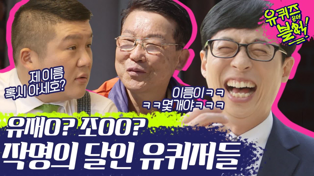 자기님들 작명센스에 웃다 쓰러지는 조땡땡X유땡땡ㅋㅋㅋㅋ 그냥 오늘부터 자기야~♥로 통...