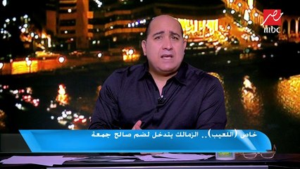 خاص (اللعيب).. الزمالك يتدخل لضم صالح جمعة