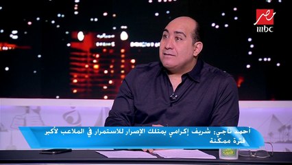 أحمد ناجي: محمد الشناوي حارس رائع وتطور بشكل كبير وأرشحه للاحتراف قريباً