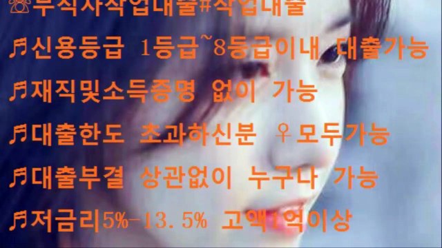 ☂#무직자대출#작업대출#신속대출!!JD컨설팅:카톡:APP1005