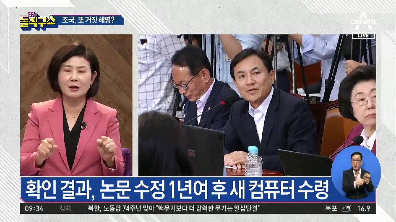 PC 교체 시기 확인 결과…조국 또 거짓 해명?