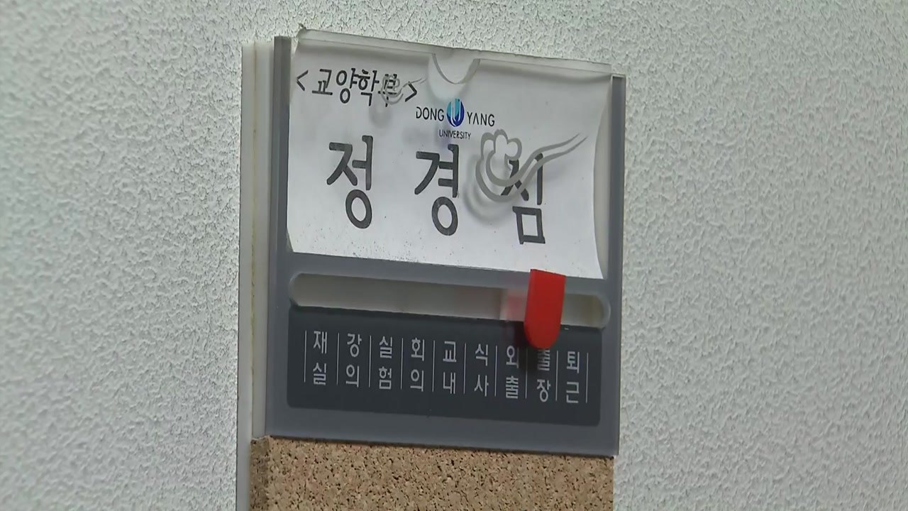 '증거인멸 편집' 논란에 전문 공개...檢, 정경심 조만간 4차 소환 / YTN