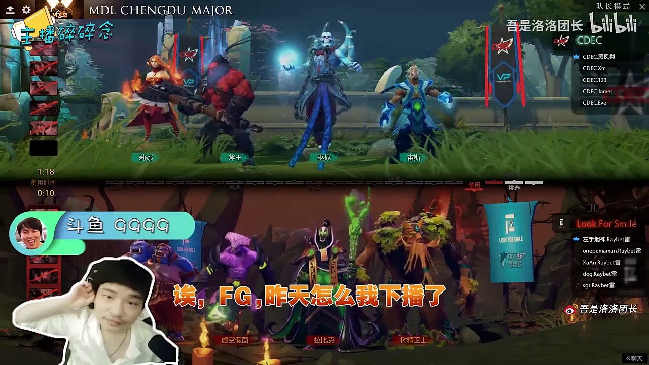【主播碎碎念】02 期：茶队打进成都major，辰哥现场采访，回答水友问题，FGNB!