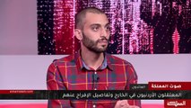 حديث الطالب الأردني المتهم بالتخابر من قبل السلطات المصرية وكيفية اعترافه