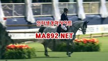 일본경마사이트 MA892.NET #검빛경마 #스크린경마 #온라인경마 #