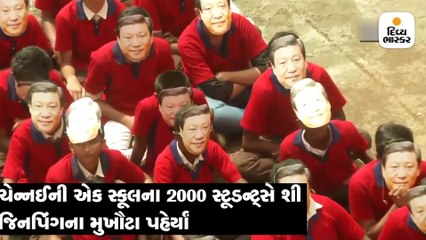 શી જિનપિંગના માસ્ક પહેરી 2000 બાળકોએ ચીની ભાષામાં કર્યું સ્વાગત